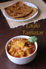 Lauki Tamatar Sabzi Recipe (How to make lauki tamatar ki sabzi recipe)